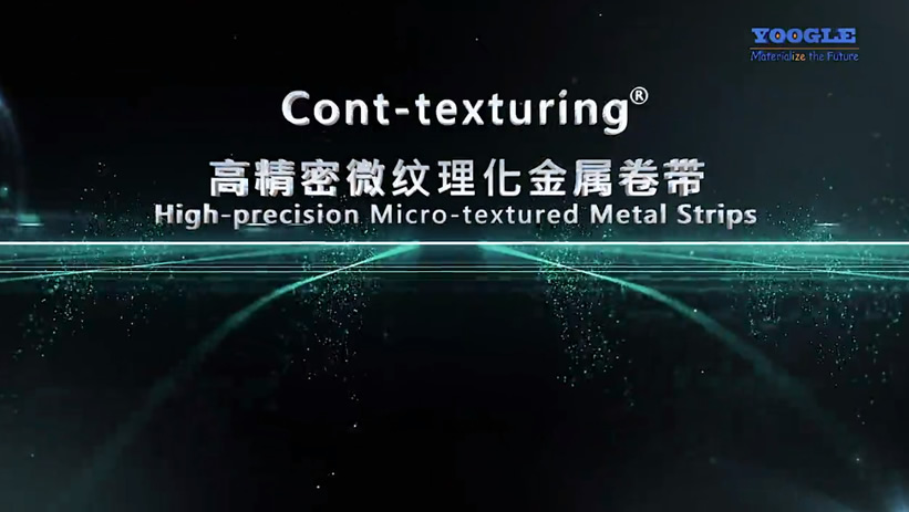 YOOGLE Metal金属基新材料科技的创新者｜高亮黑不锈钢卷带｜高导热绝缘铝卷｜高导热绝缘铜带｜绝缘软磁合金带｜高导电耐腐蚀不锈钢带｜耐高温绝缘金属带｜IC 载板｜Mini-LED铝基板材料｜单/双面涂层卷带